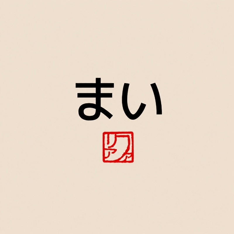 Restaurante: Mai Yakisoba Ya — 1