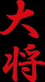 Taisho Yakiniku Água Verde